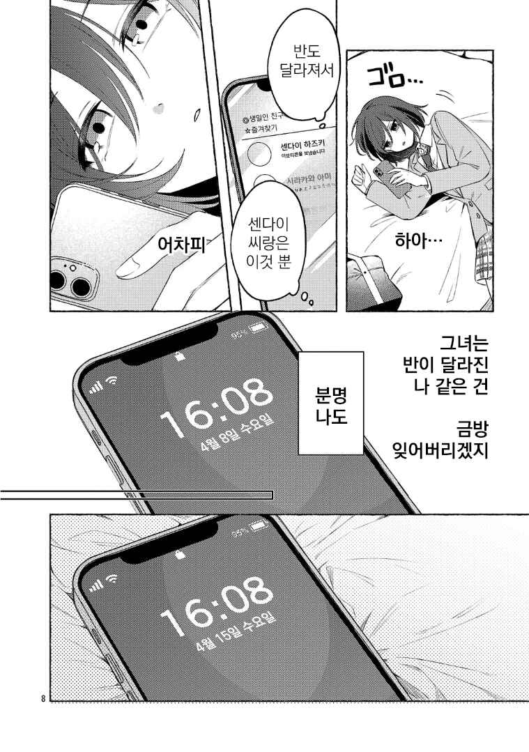 Chapter 10.1 - Page 8