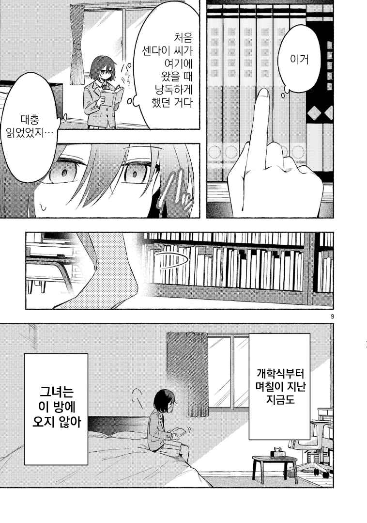 Chapter 10.1 - Page 9