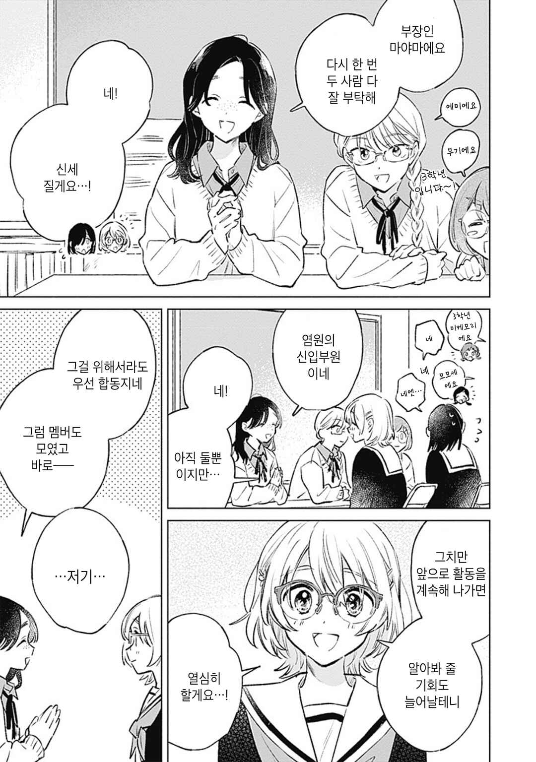 Chapter 25 - Page 3