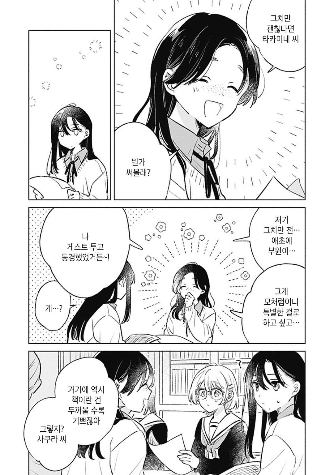 Chapter 25 - Page 7