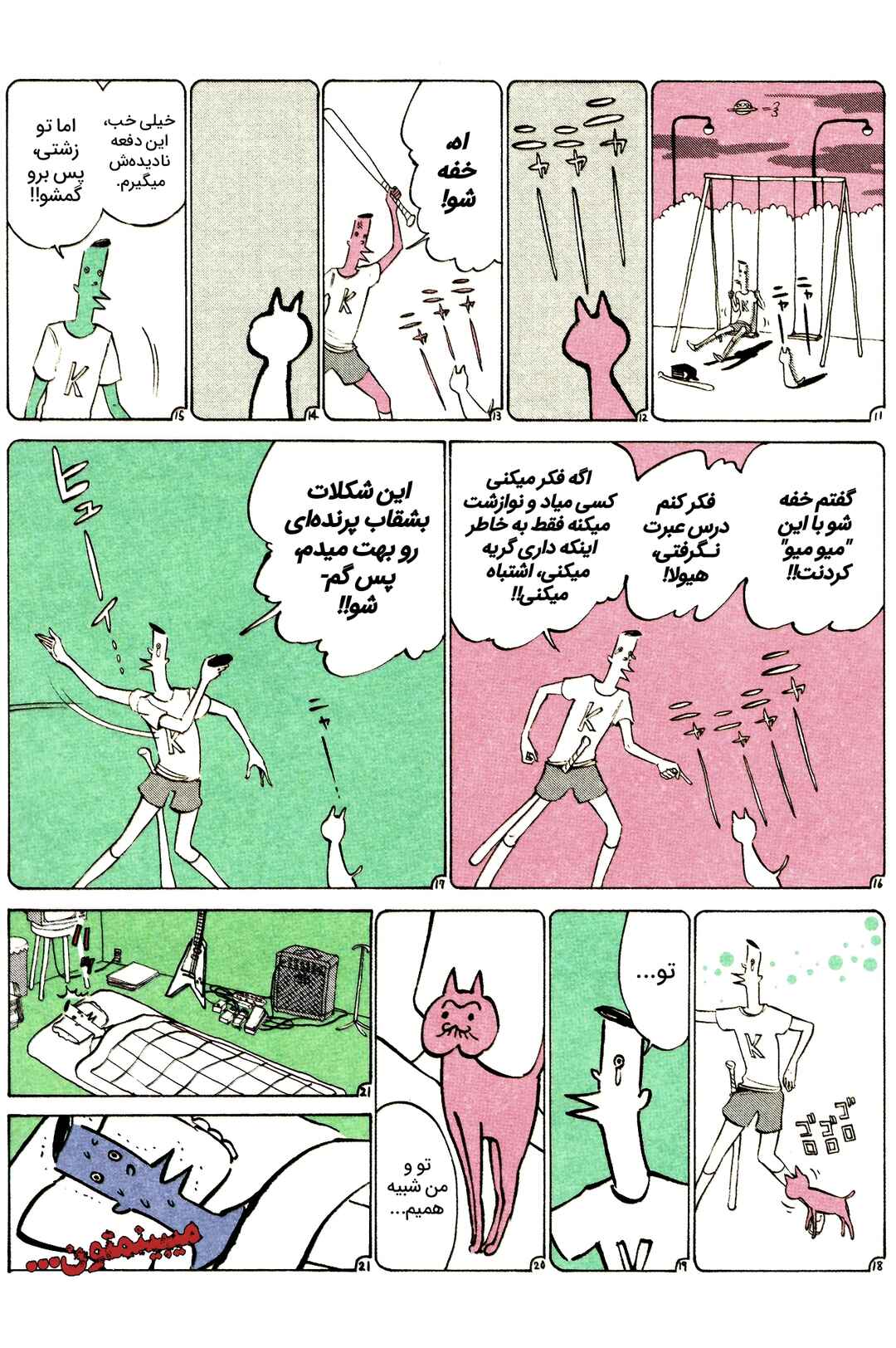 Chapter 20 - Page 2