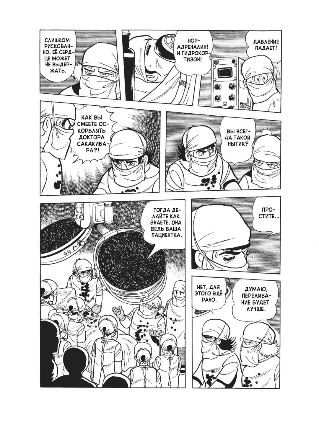 Chapter 104 - Page 7