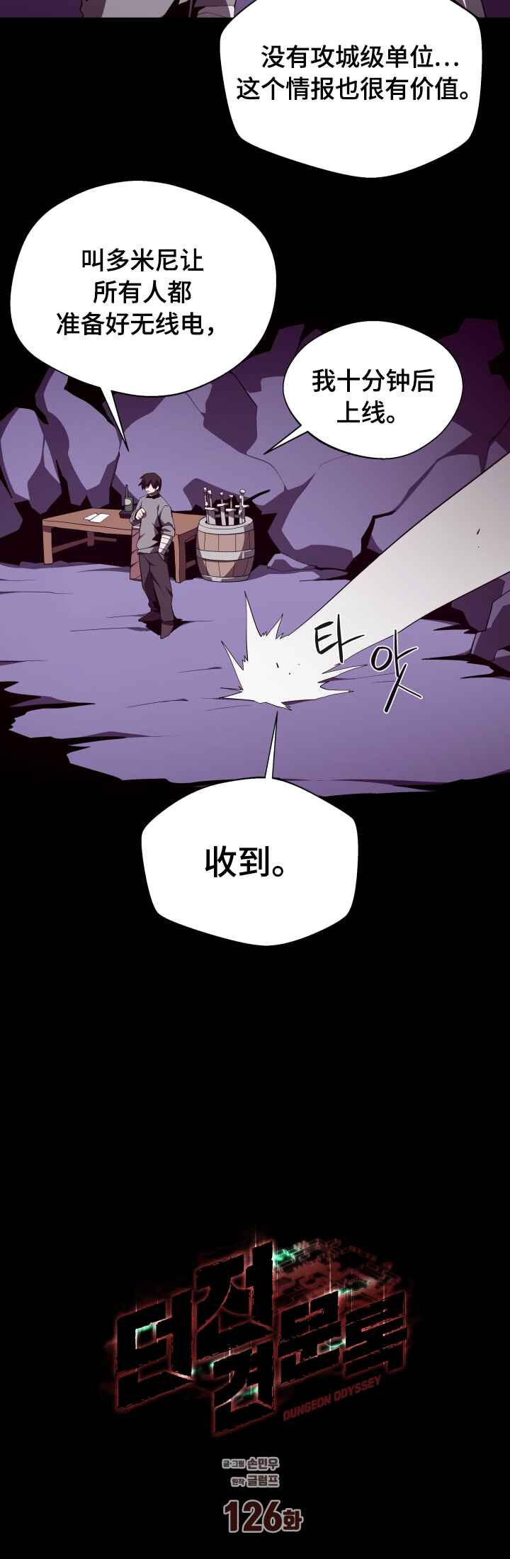 Chapter 126 - Page 19