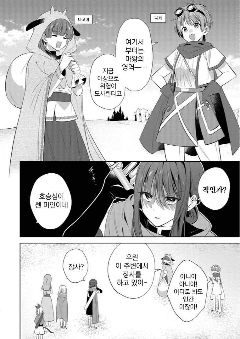 Chapter ? - Page 16
