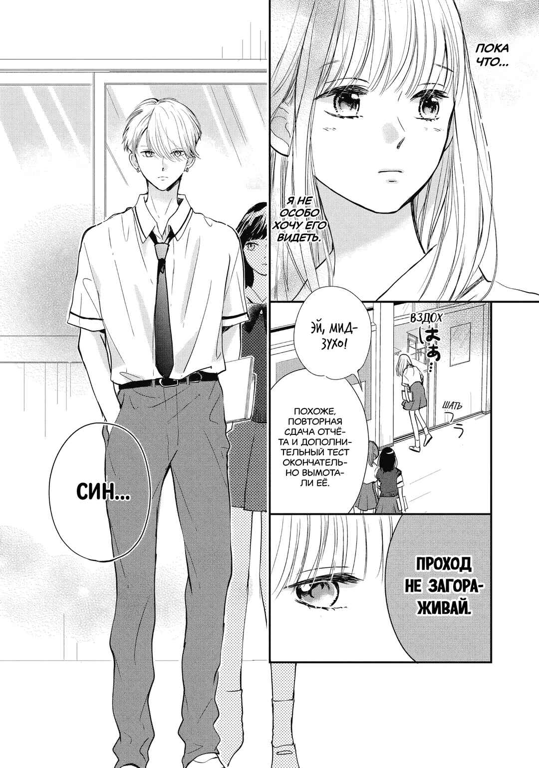 Chapter 3 - Page 3