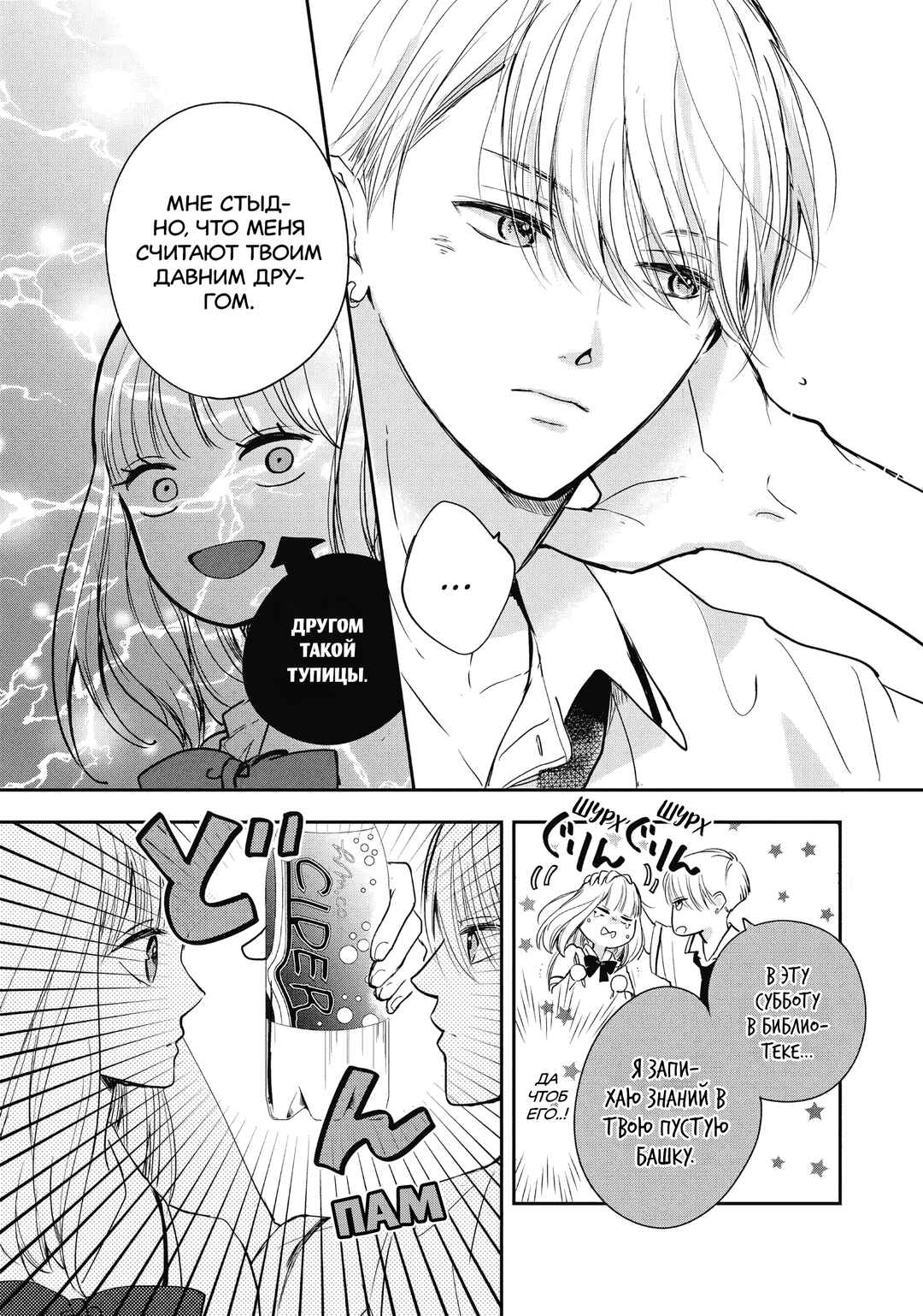 Chapter 3 - Page 7