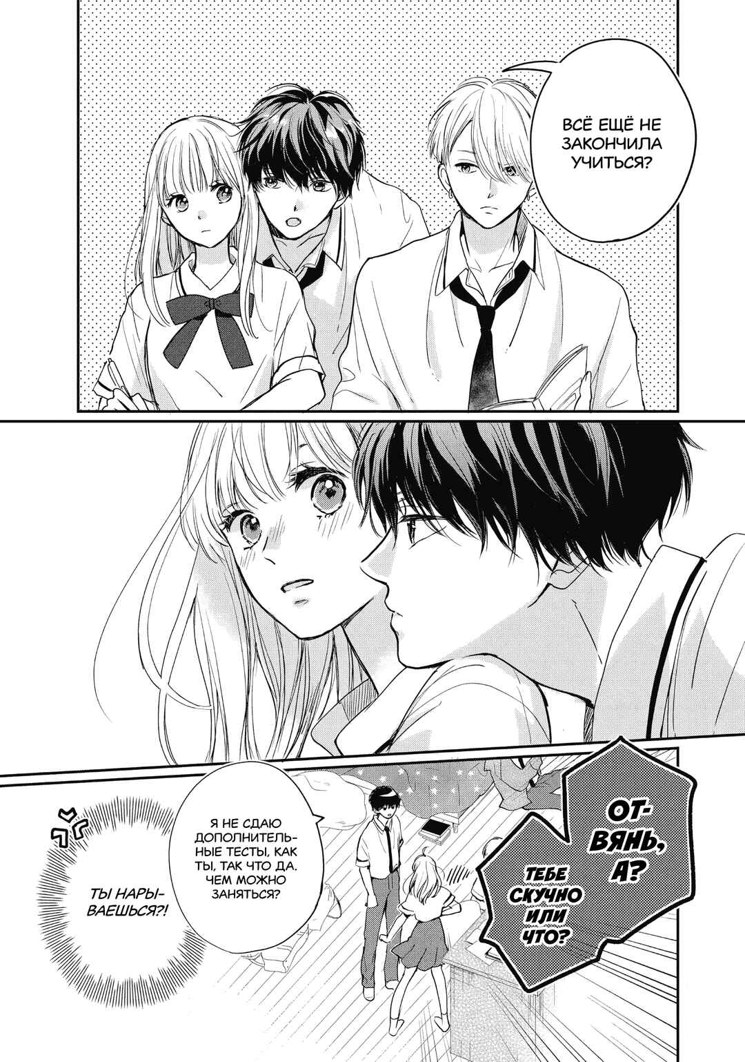 Chapter 3 - Page 9