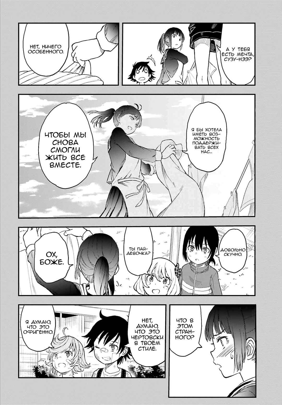 Chapter 118 - Page 6