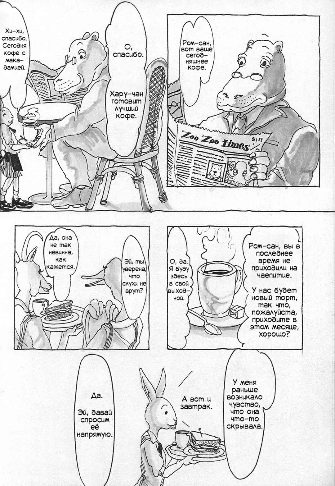 Chapter 2 - Page 5