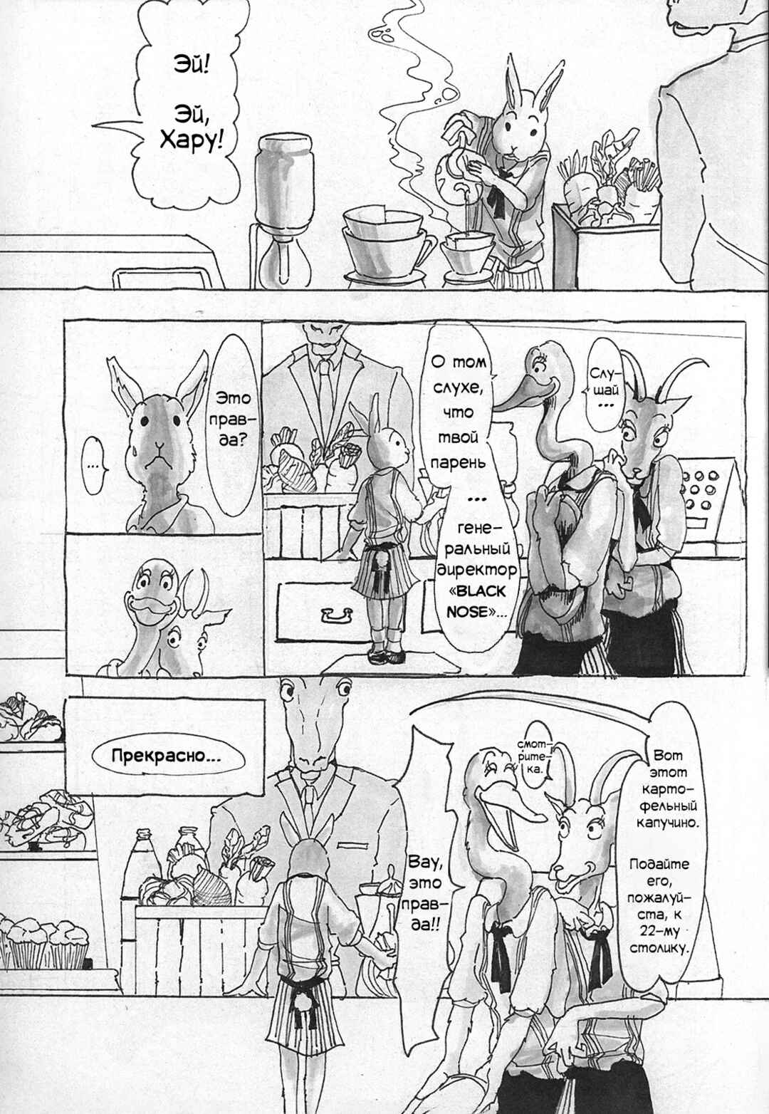 Chapter 2 - Page 6
