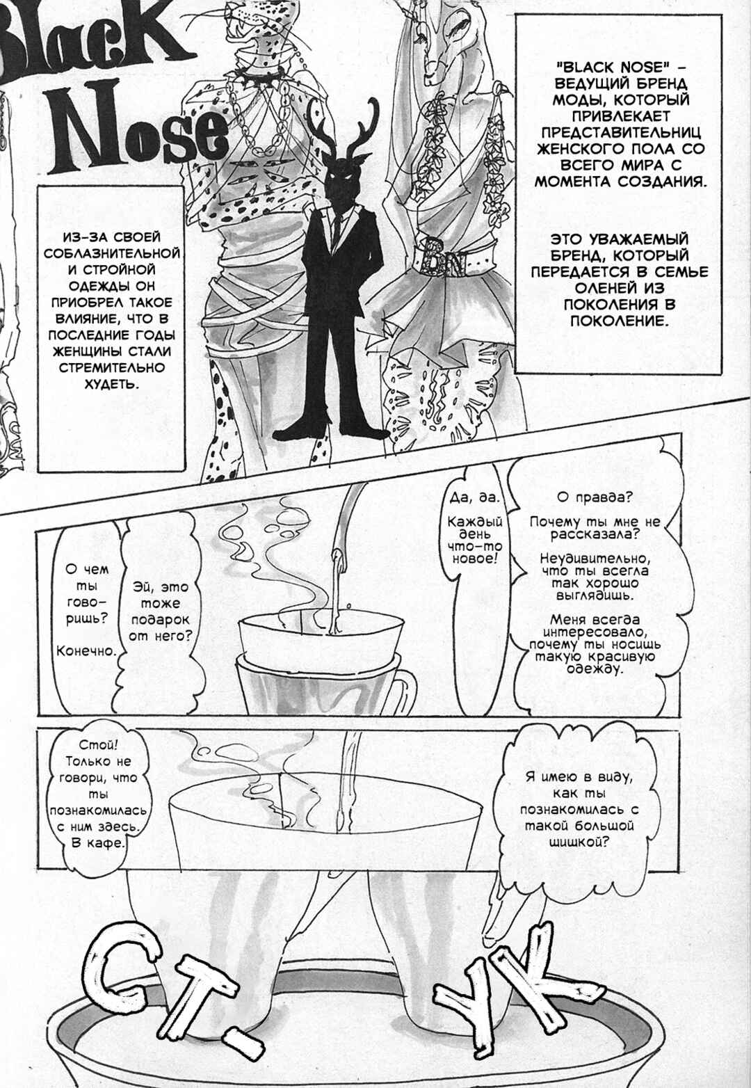 Chapter 2 - Page 7