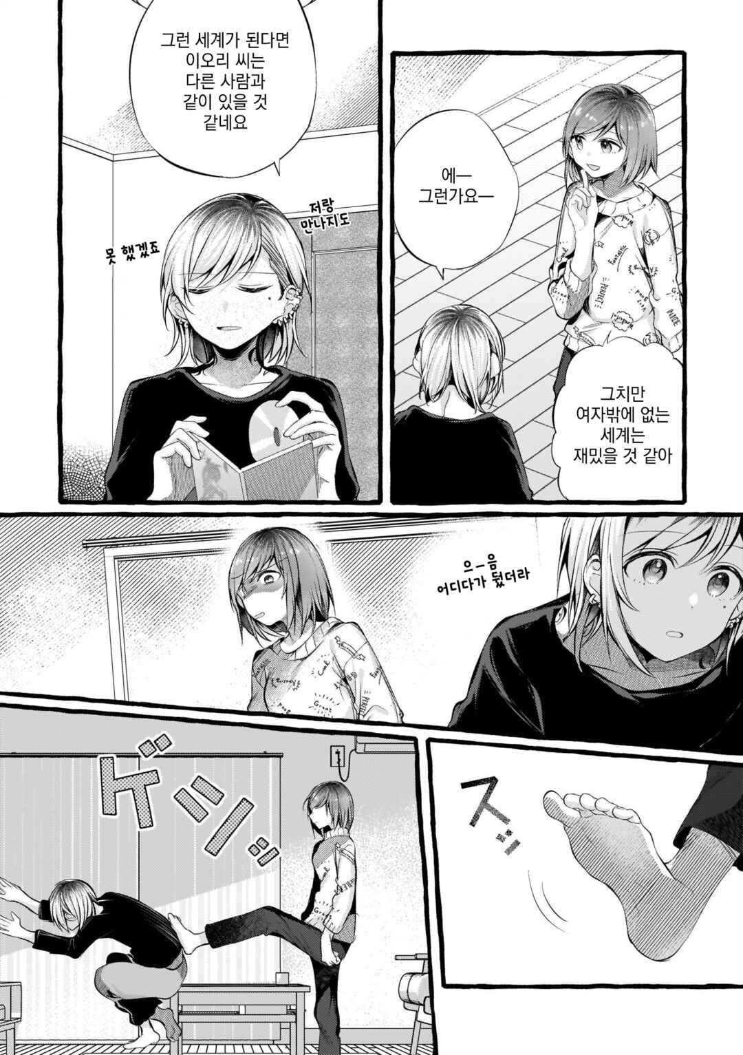 Chapter 79 - Page 2