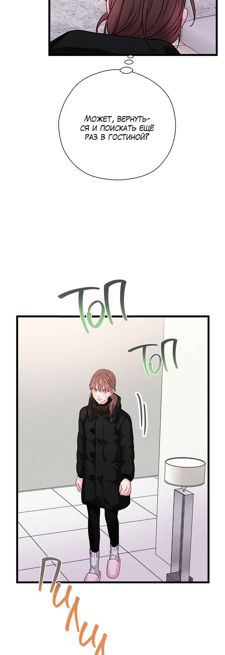Chapter 77 - Page 69