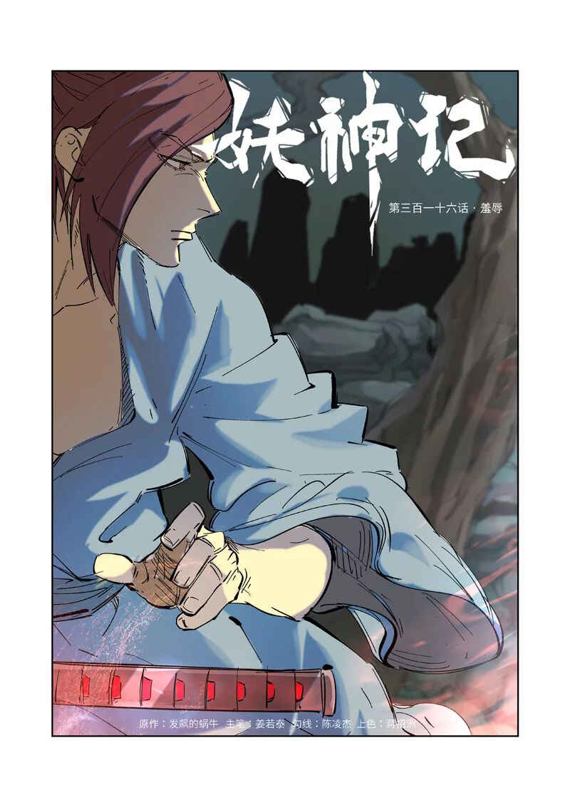Chapter 316 - Page 2