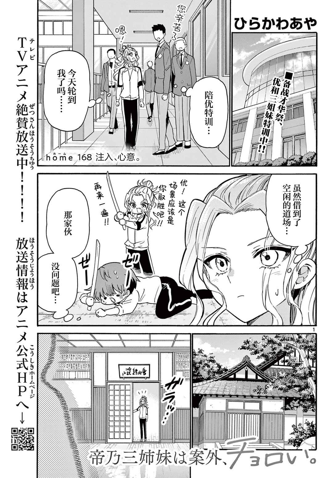 Chapter 168 - Page 1