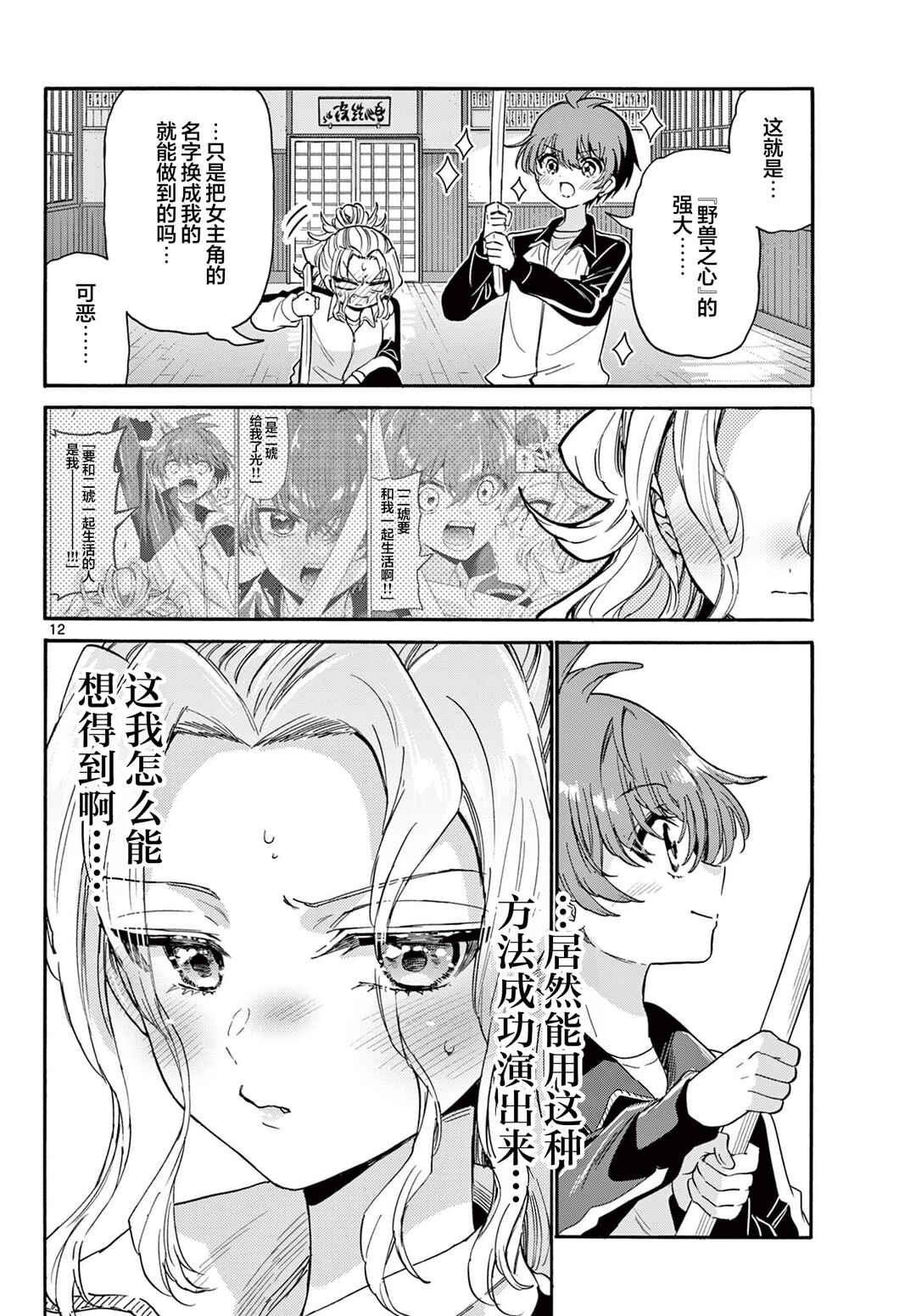 Chapter 168 - Page 12