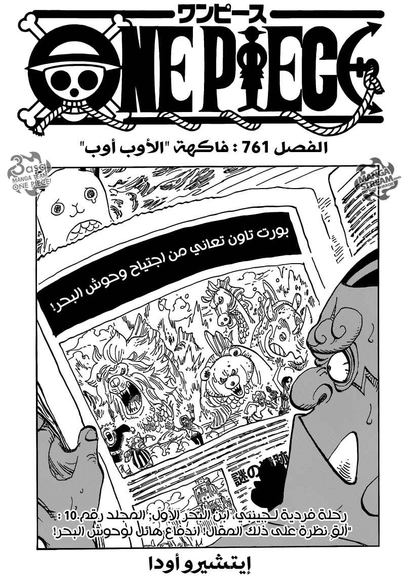 Chapter 761 - Page 1