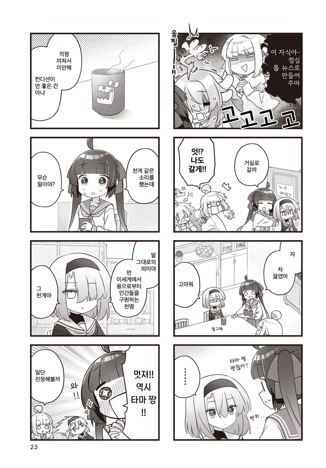 Chapter 12 - Page 3