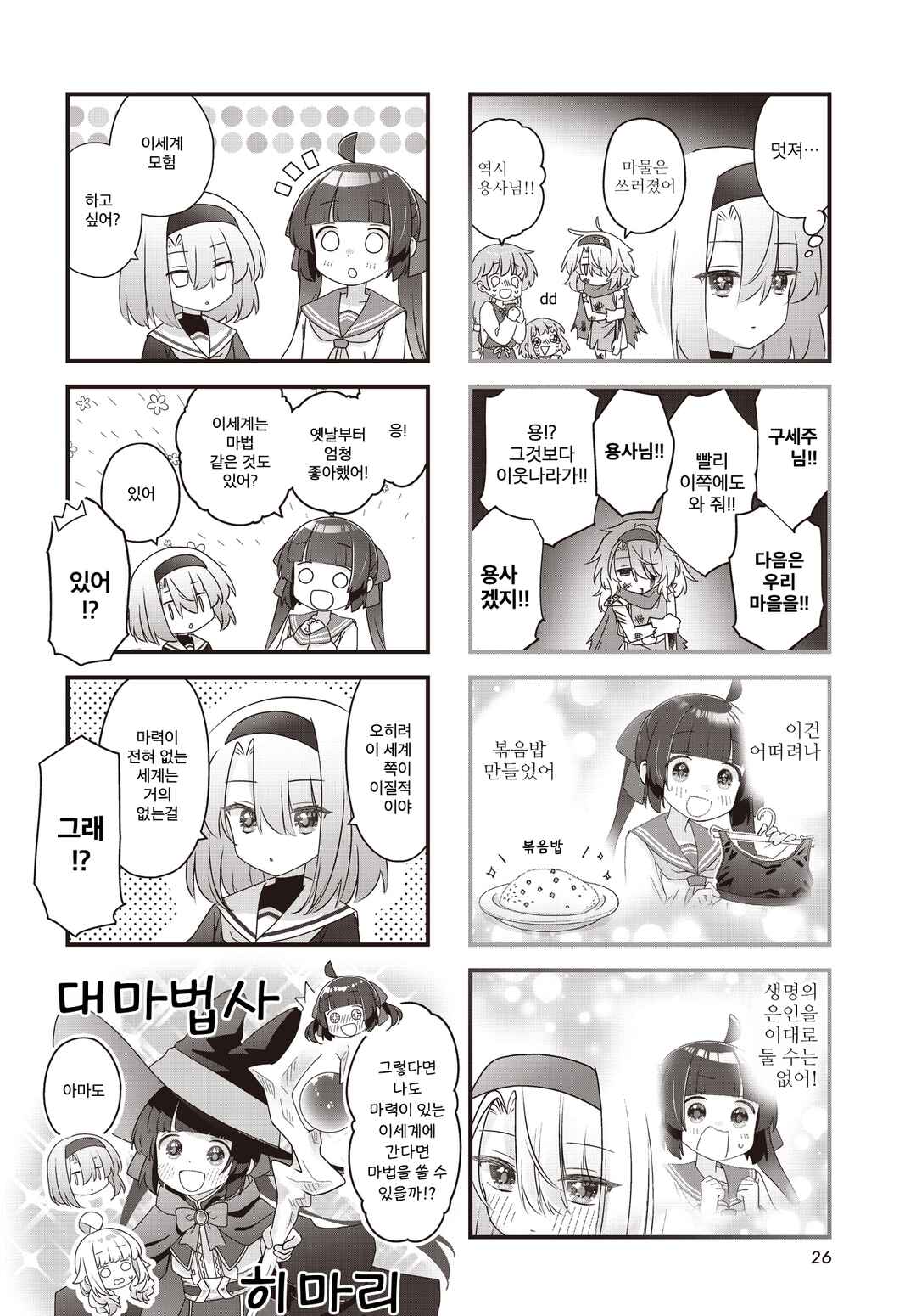 Chapter 12 - Page 4