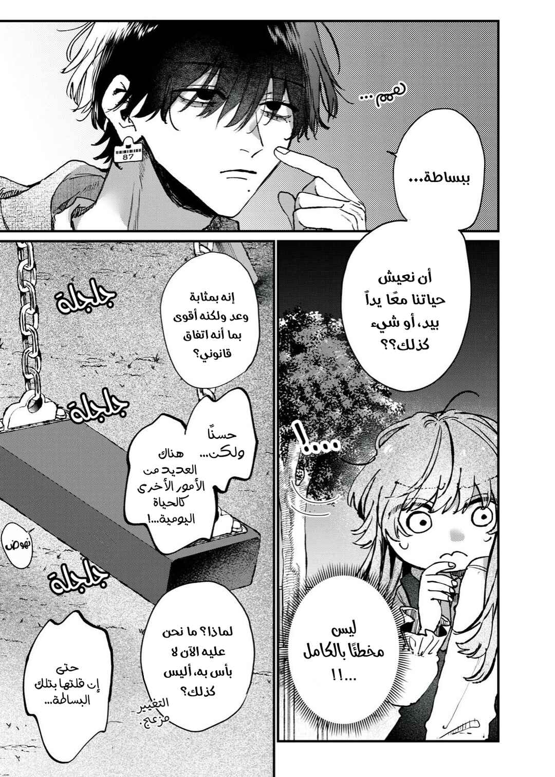 Chapter 13 - Page 3
