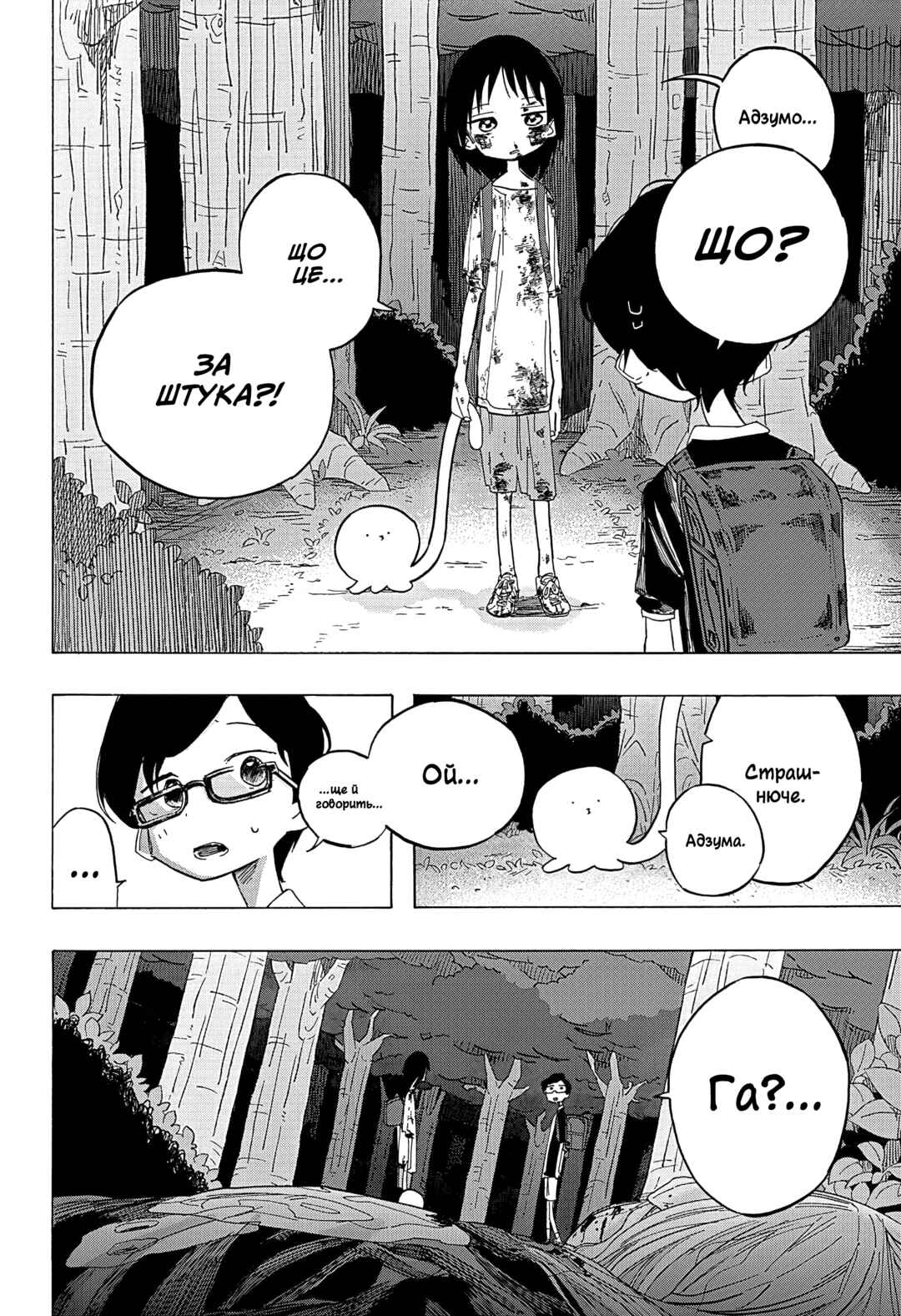 Chapter 5 - Page 2