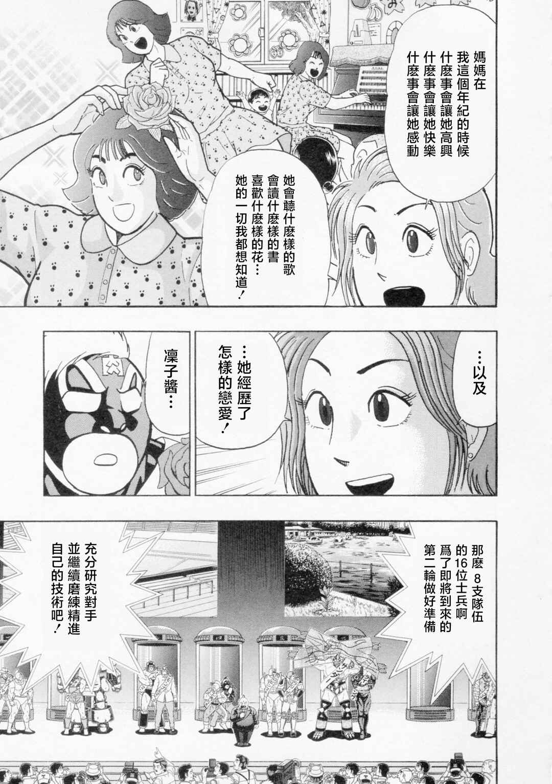 Chapter 114 - Page 3
