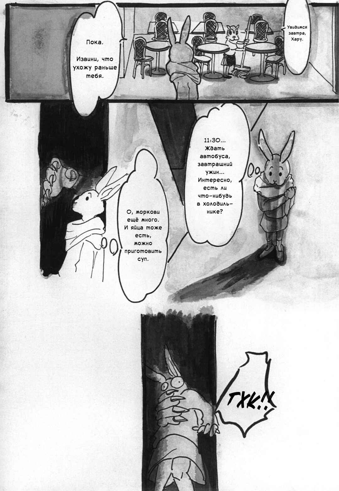 Chapter 6 - Page 12