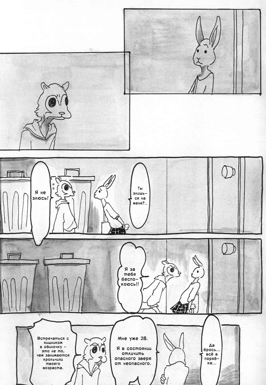 Chapter 6 - Page 5