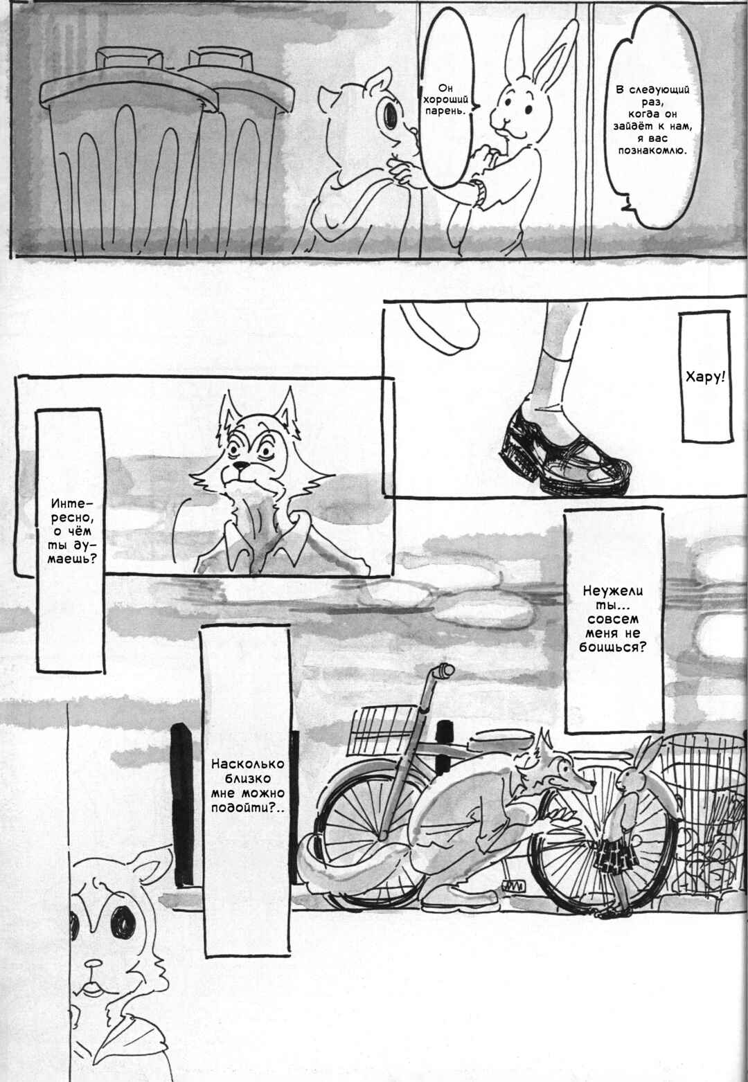 Chapter 6 - Page 6