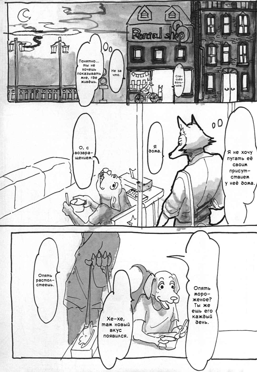Chapter 6 - Page 8