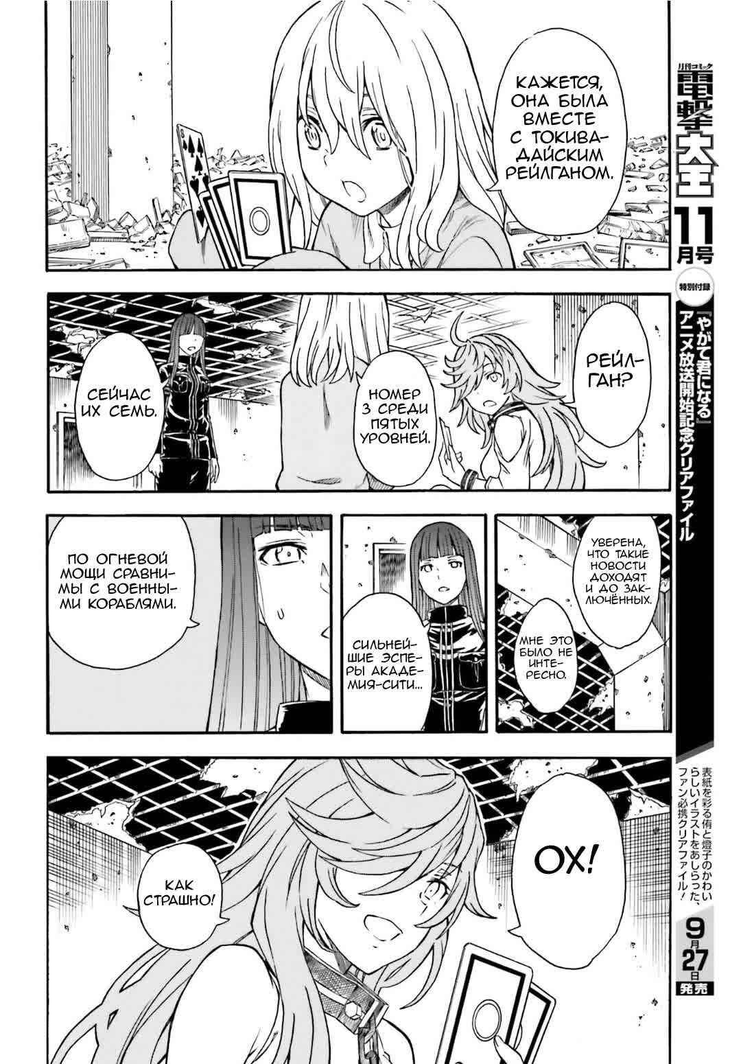 Chapter 107 - Page 8