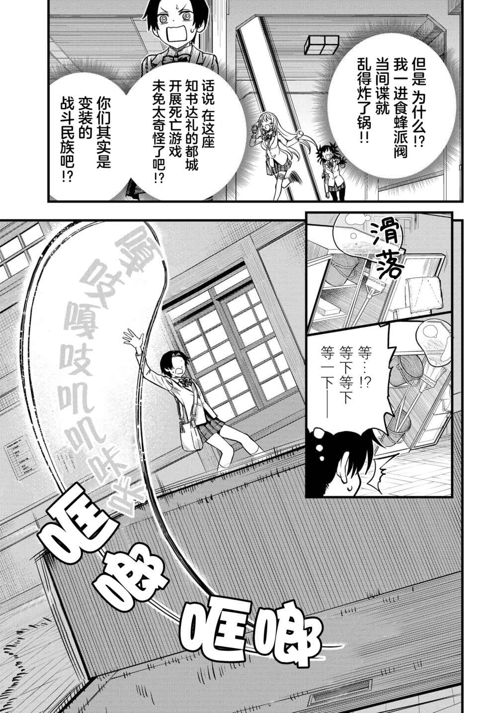 Chapter 11 - Page 3