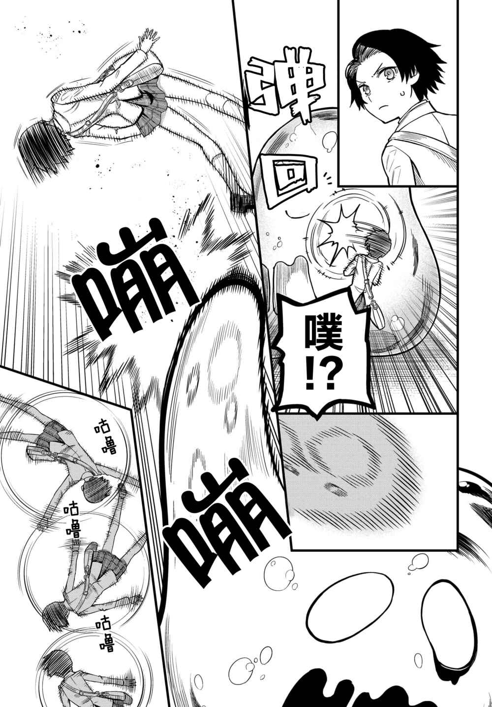 Chapter 11 - Page 5