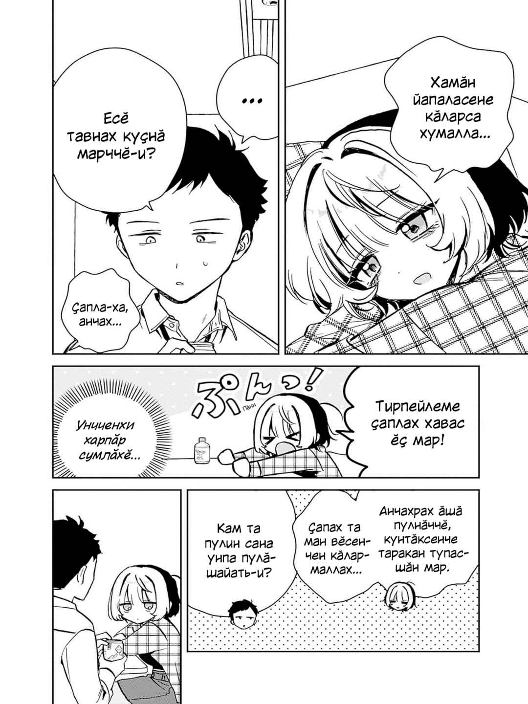 Chapter 11 - Page 4
