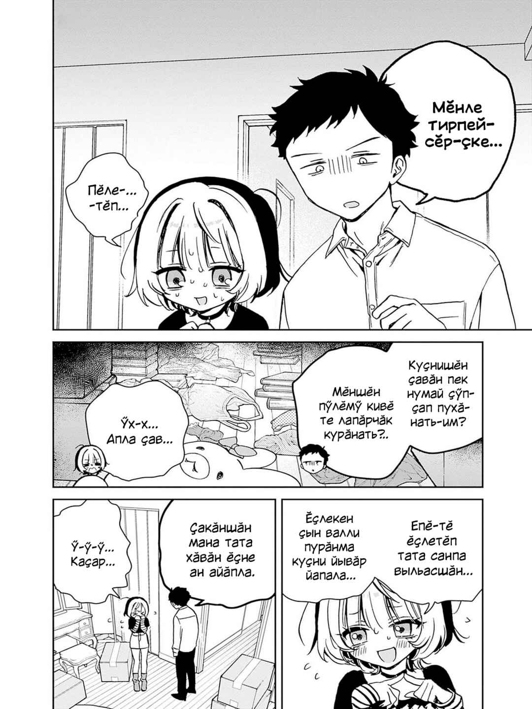 Chapter 11 - Page 6