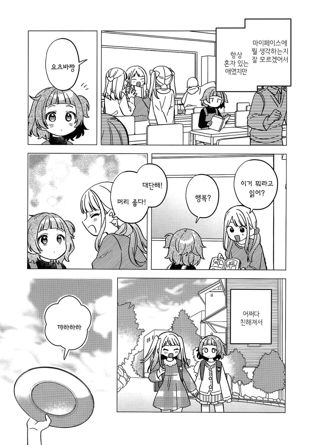 Chapter ? - Page 6