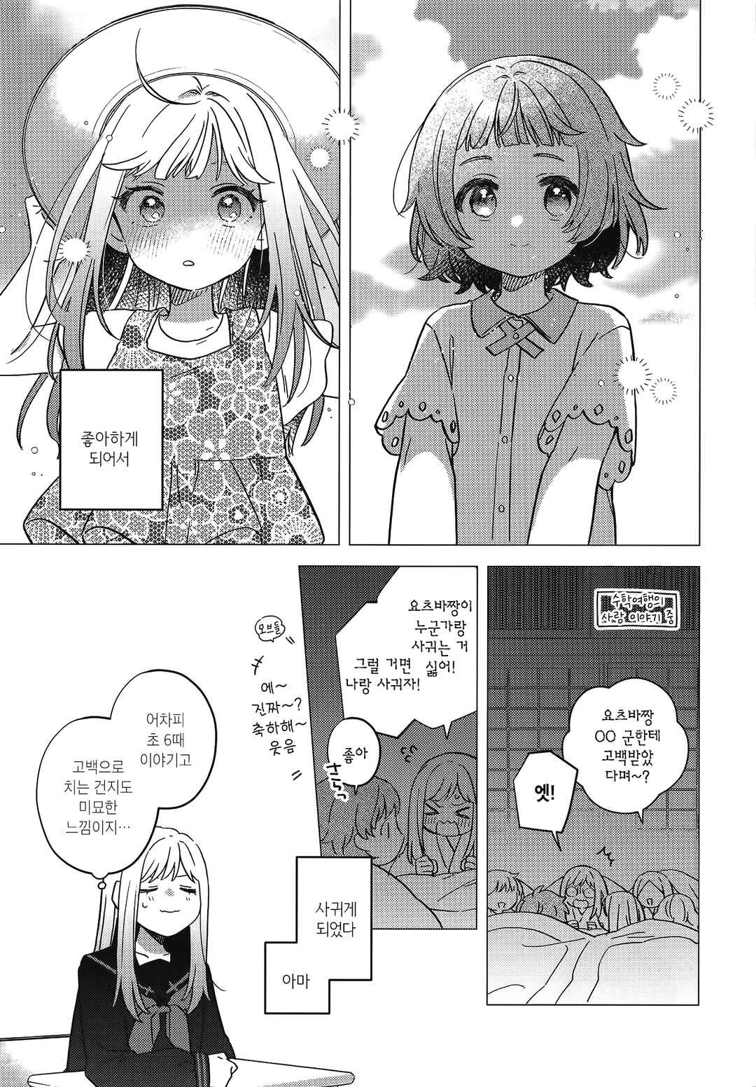 Chapter ? - Page 8