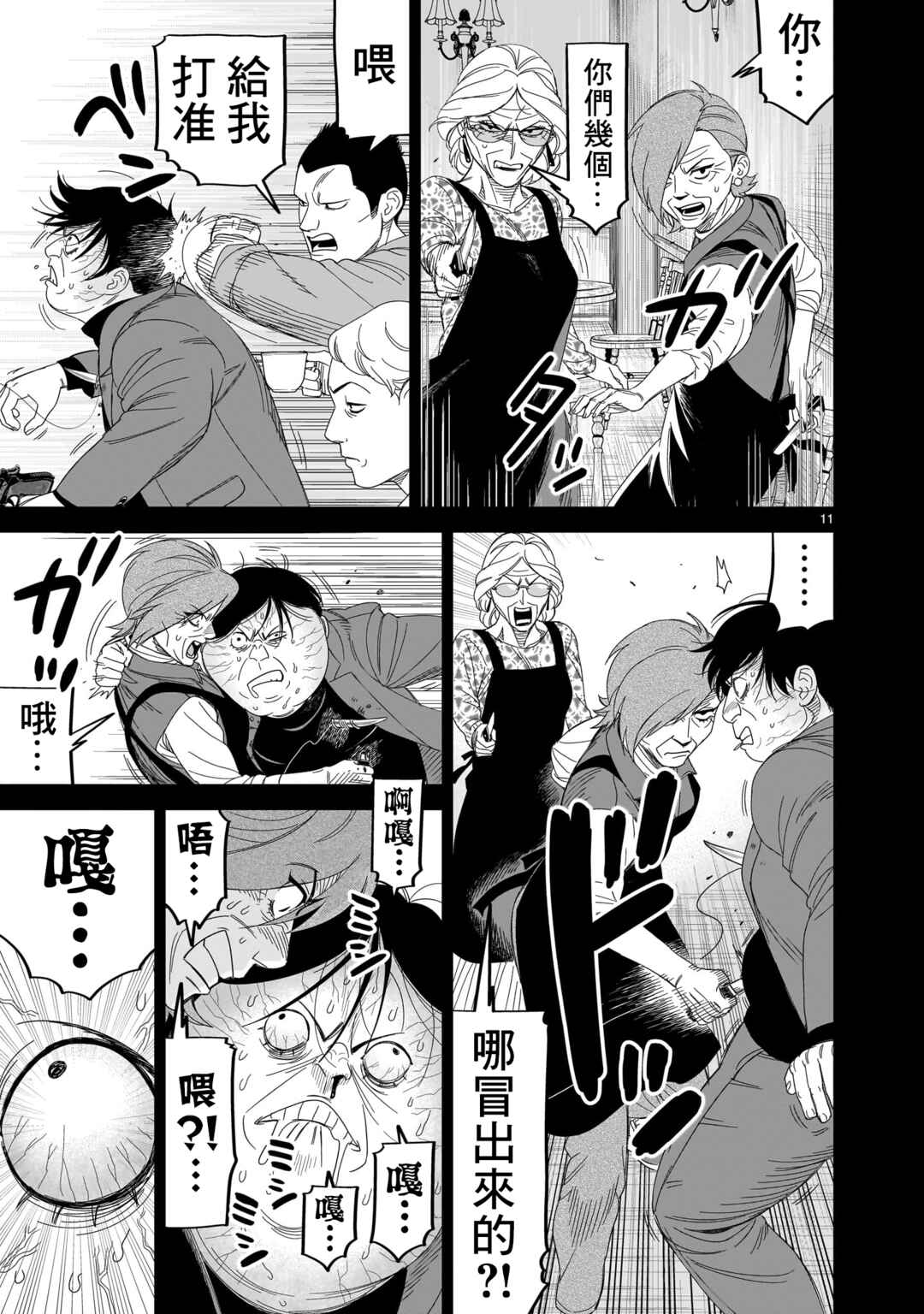 Chapter 29 - Page 11