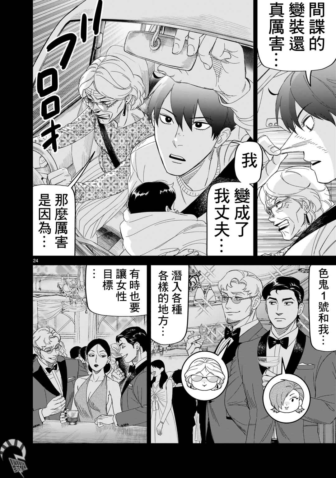 Chapter 29 - Page 24