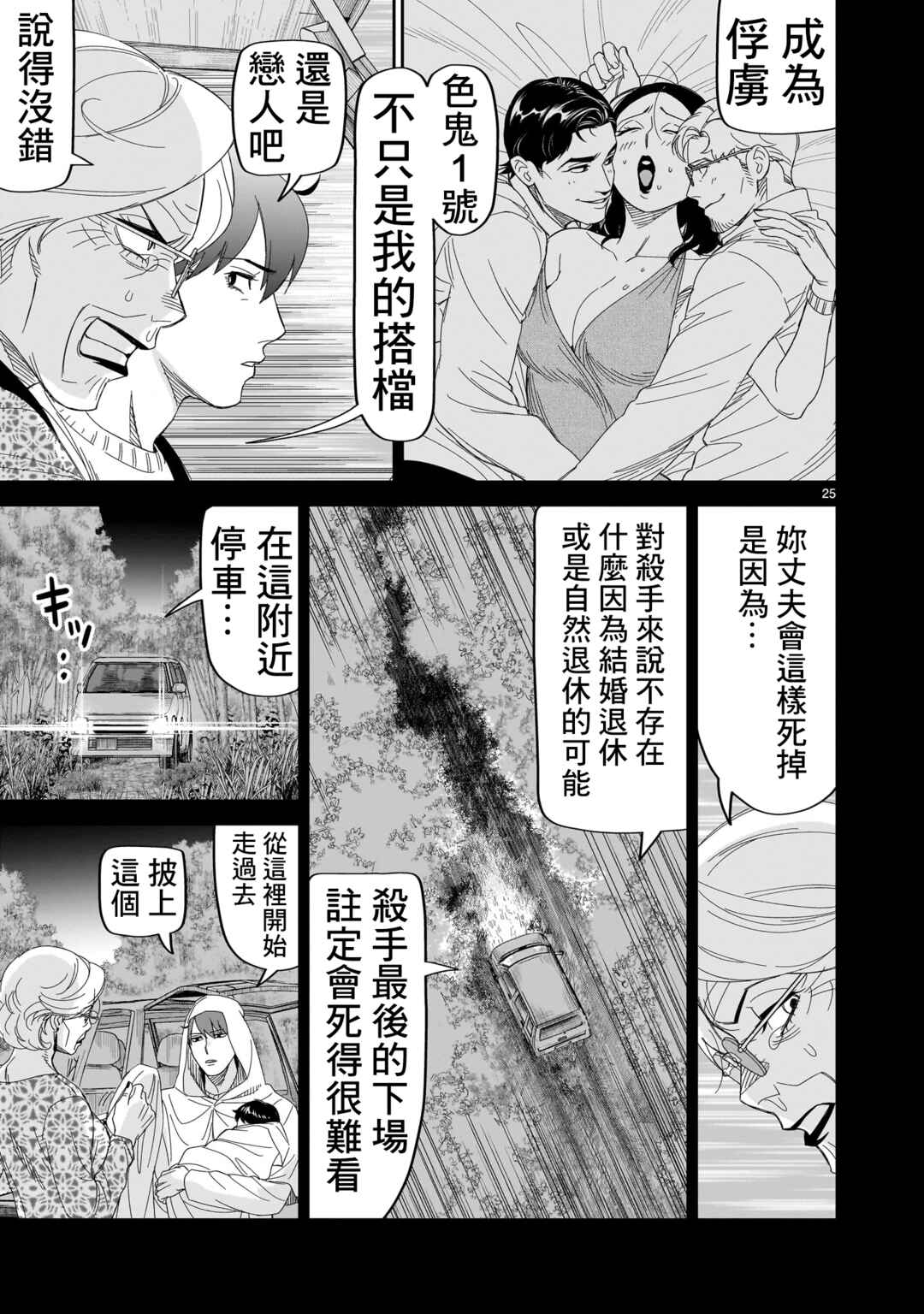 Chapter 29 - Page 25