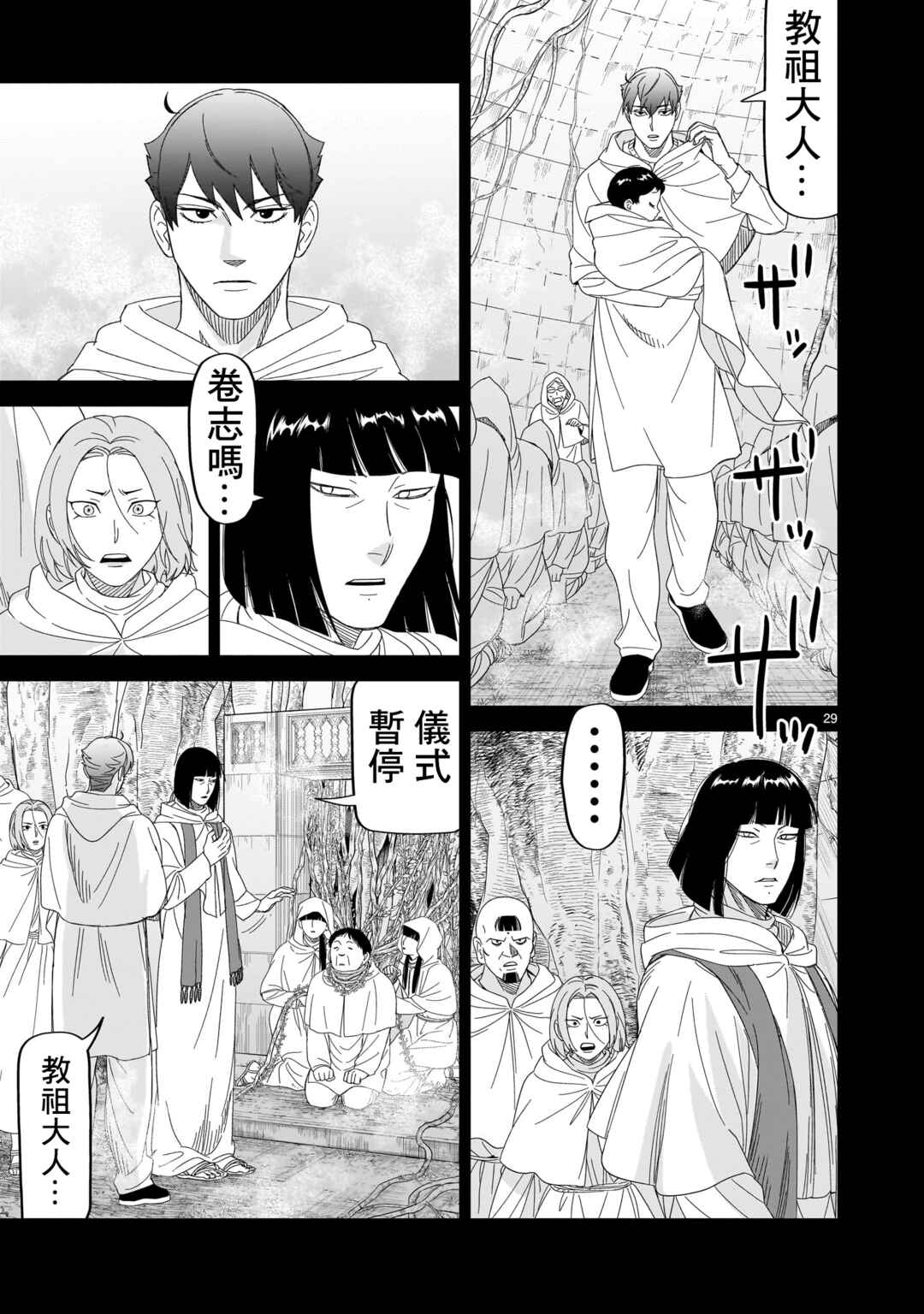 Chapter 29 - Page 29