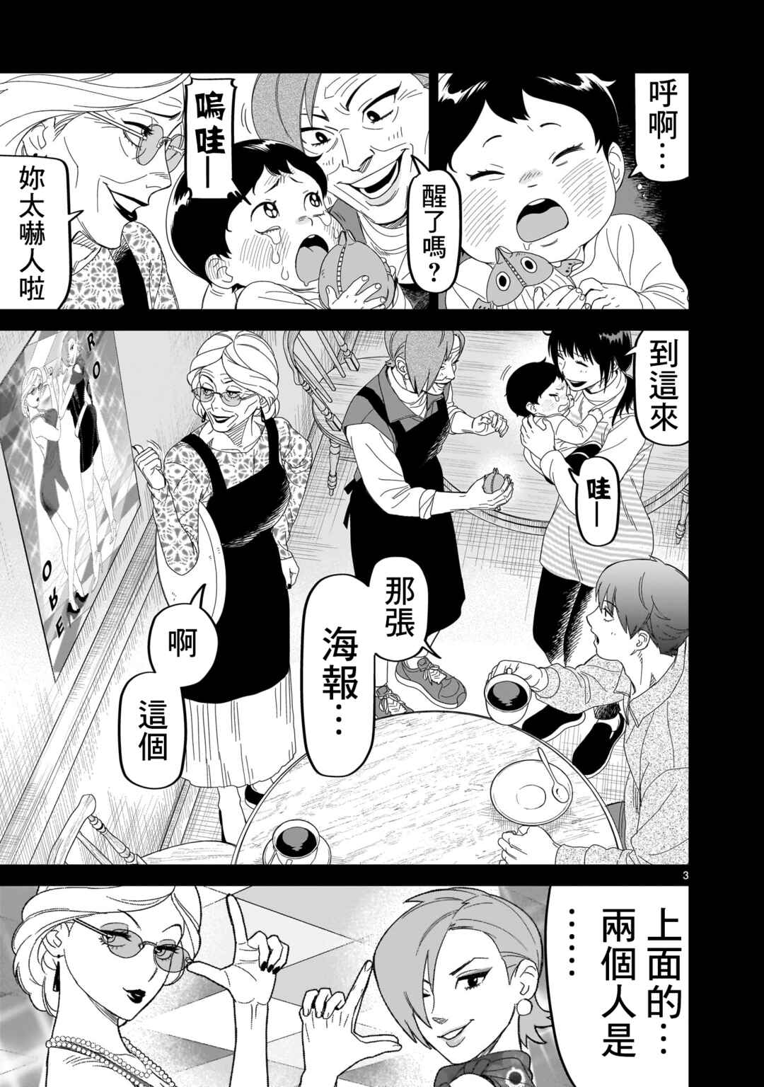 Chapter 29 - Page 3