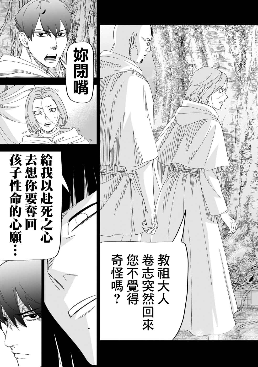 Chapter 29 - Page 39