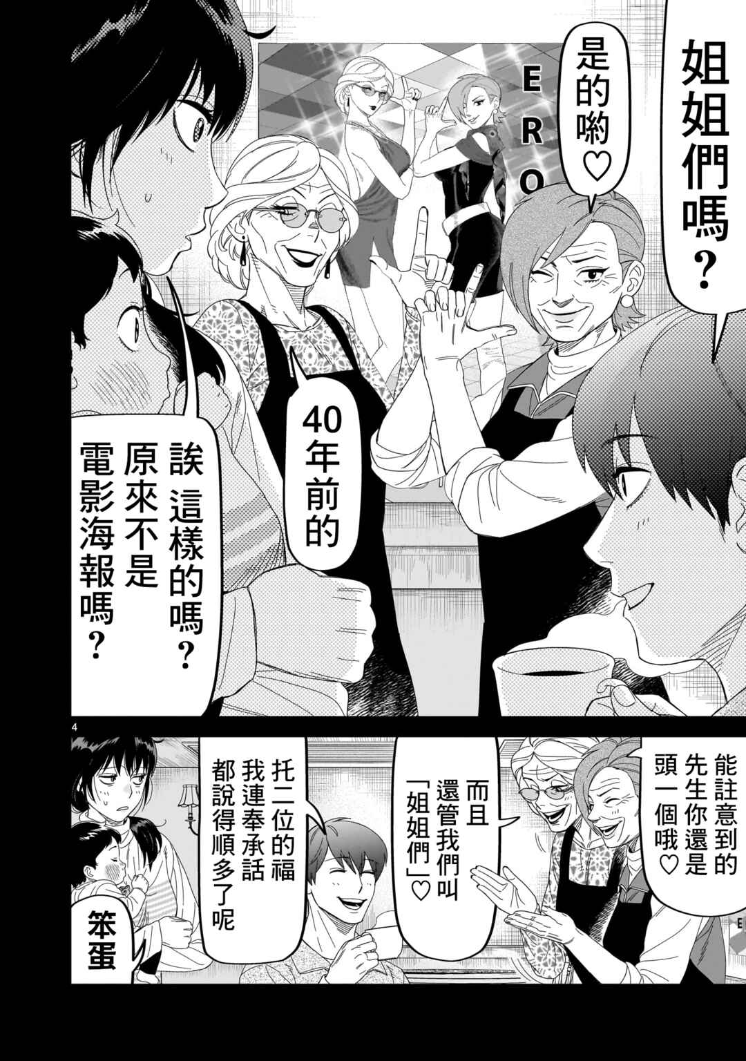 Chapter 29 - Page 4