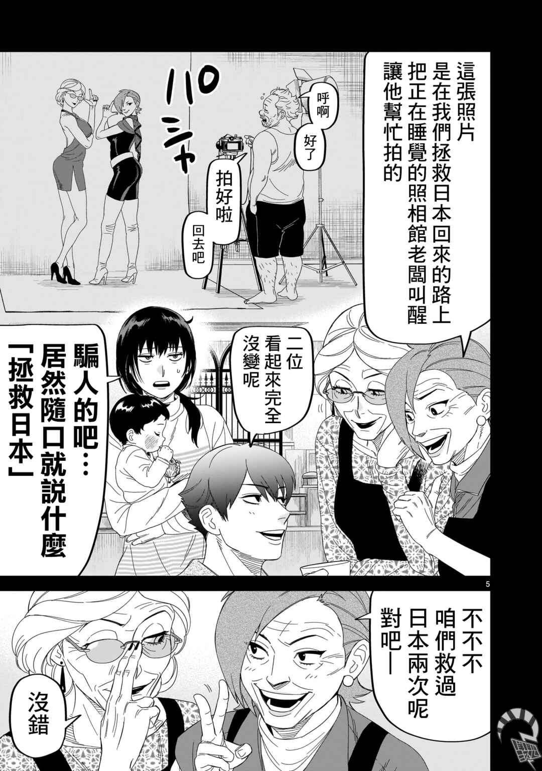 Chapter 29 - Page 5