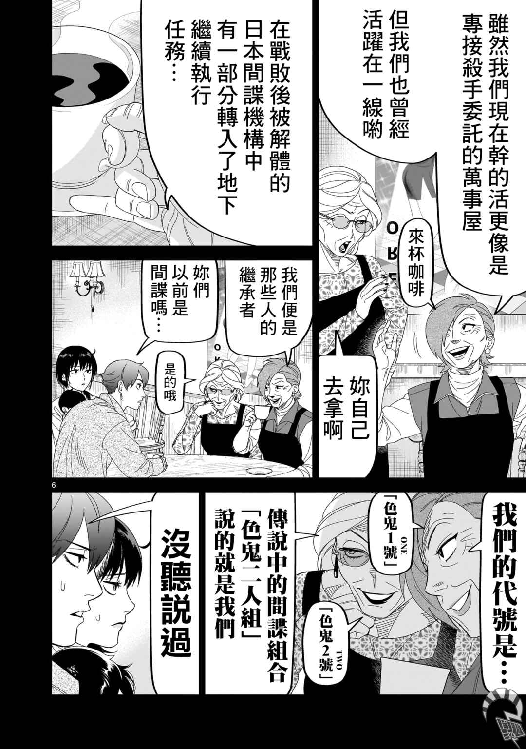 Chapter 29 - Page 6