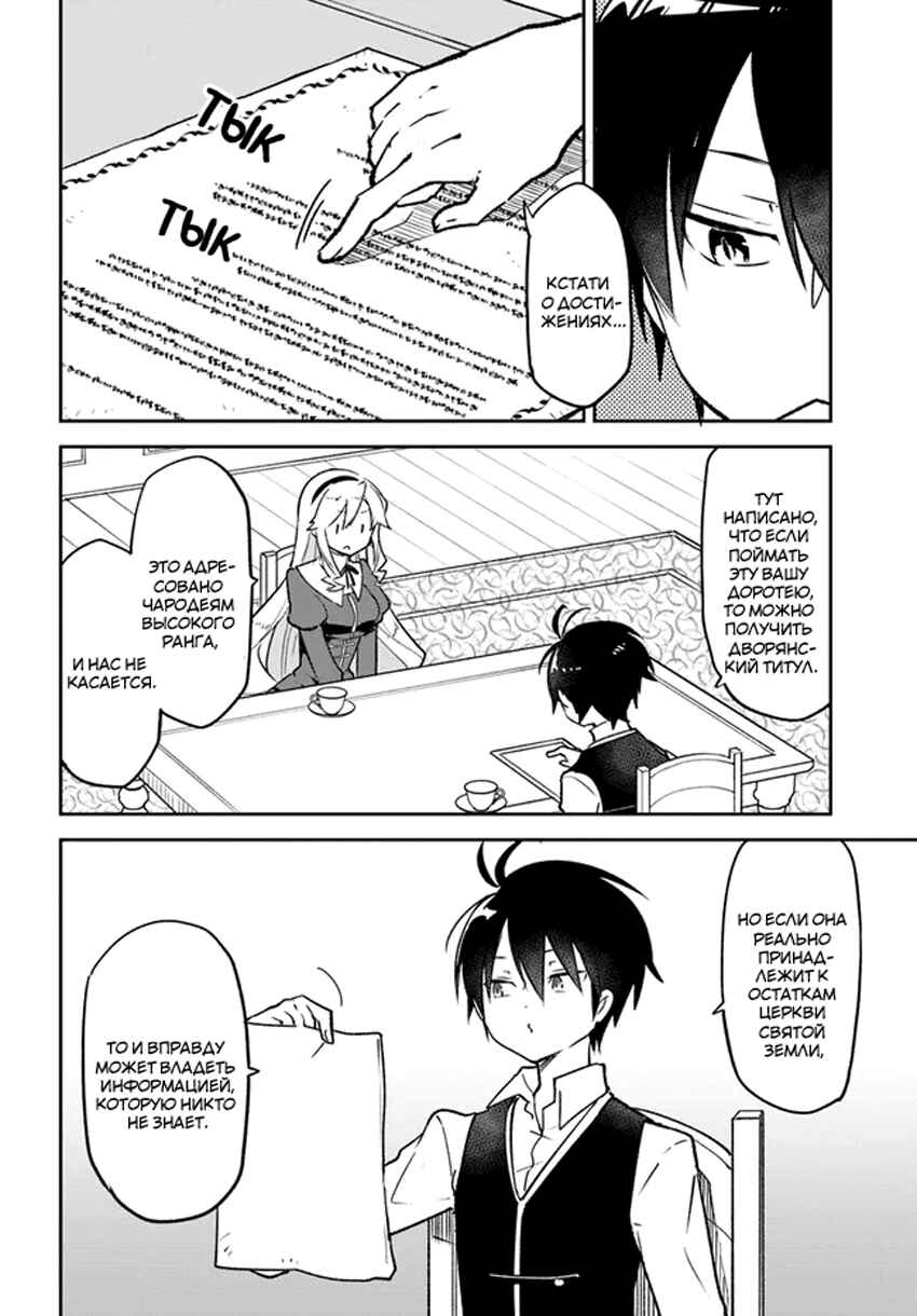 Chapter 33 - Page 7