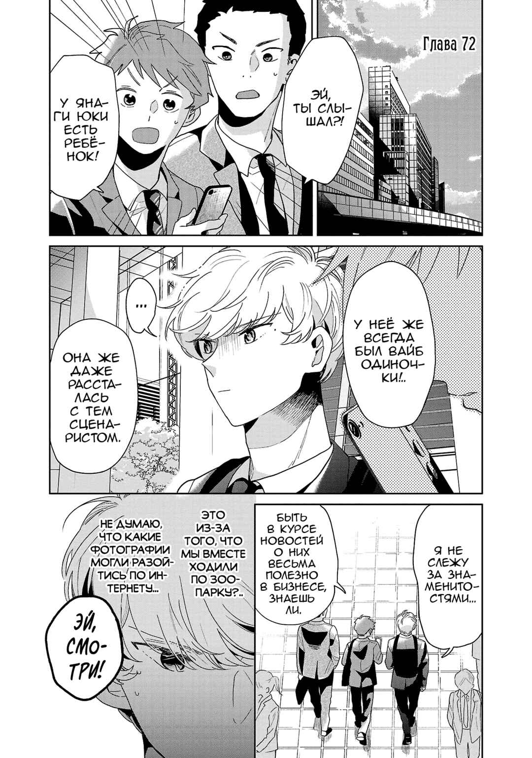 Chapter 72 - Page 1