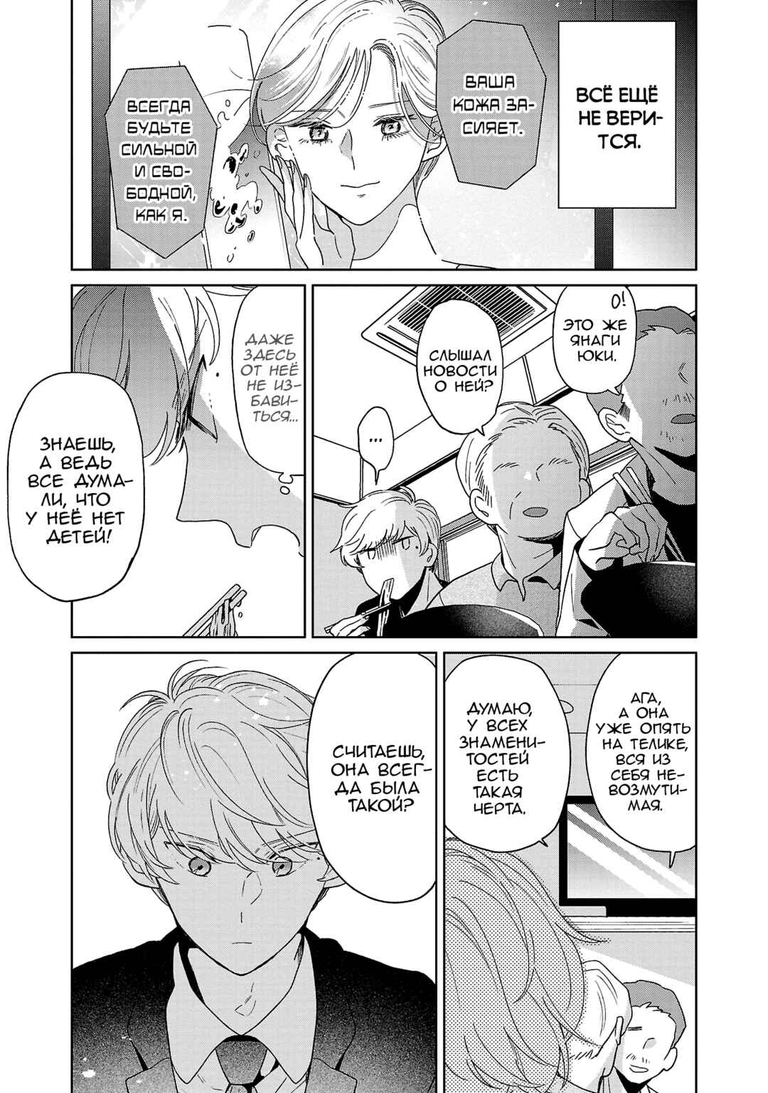 Chapter 72 - Page 5