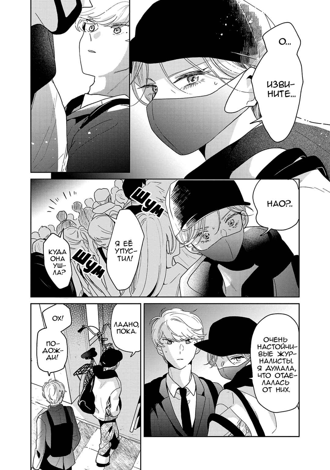 Chapter 72 - Page 7